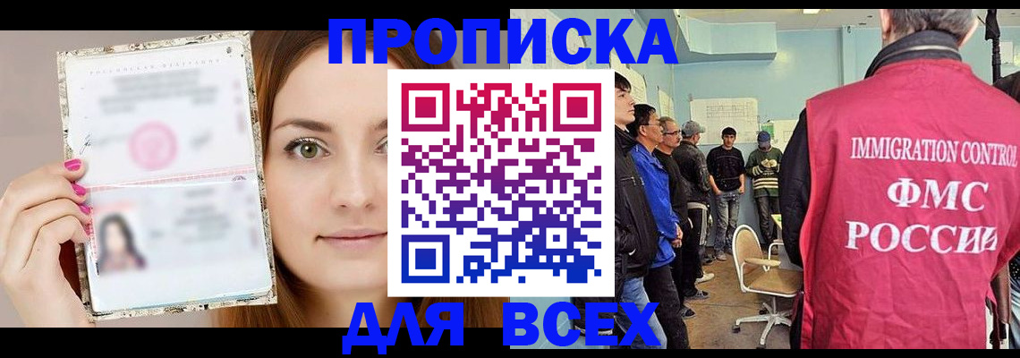 прописка в квартире в Агиделе