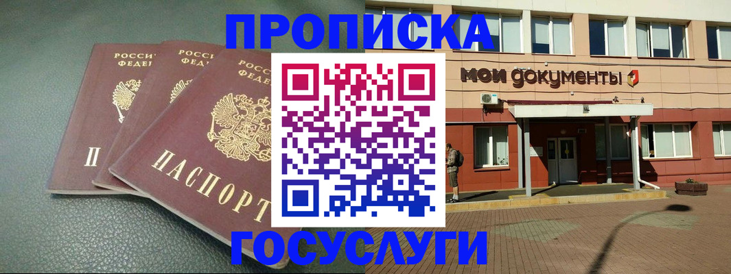 временная регистрация надежно в Агиделе