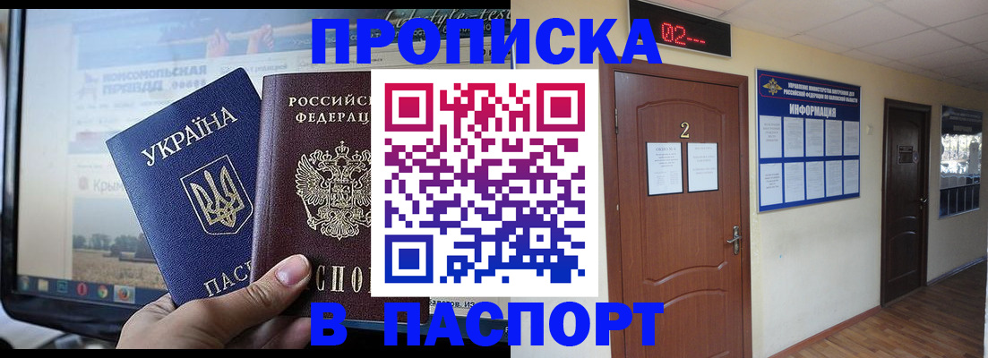 временная регистрация купить в Агиделе